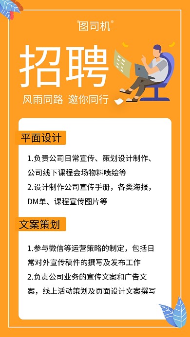 橙色清新简约招聘人才手机海报