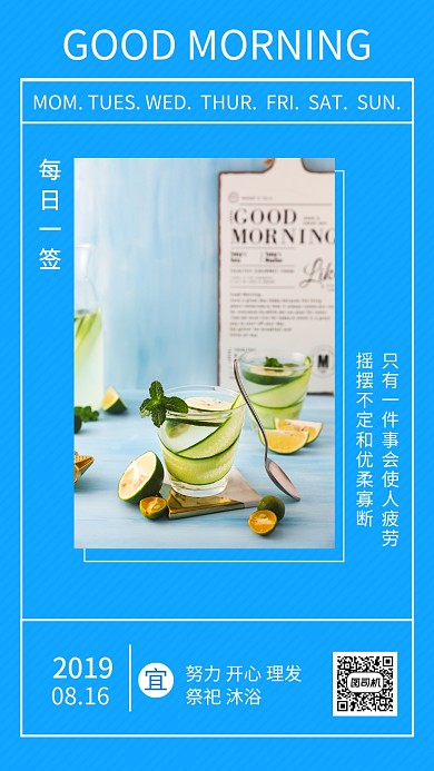 蓝色清新文艺日签手机海报