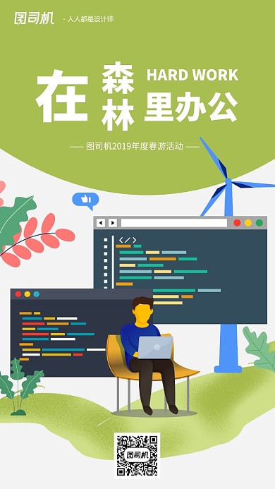 绿色手绘扁平化手机海报