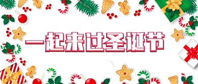 一起来过圣诞节简约首图