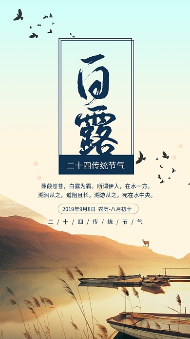 复古风白露节气宣传海报