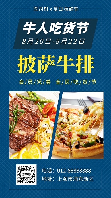 深蓝时尚简约披萨牛排美食手机海报模板