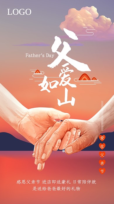 简约创意感恩父亲节手机海报