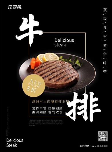 黑色杂志风餐饮美食牛排餐厅促销印刷海报