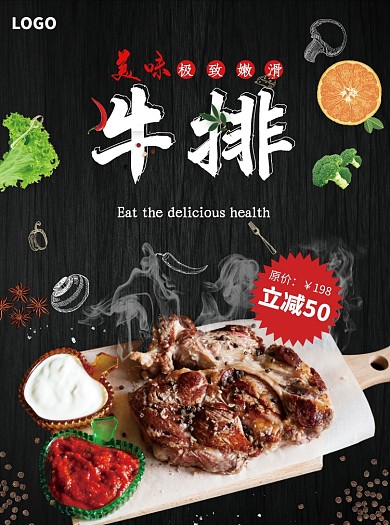 美味牛排西餐宣传单