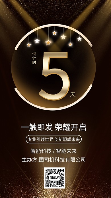 黑色大气倒计时新品发布海报