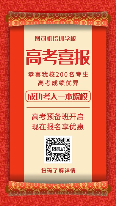 高考预备班培训班招生宣传海报