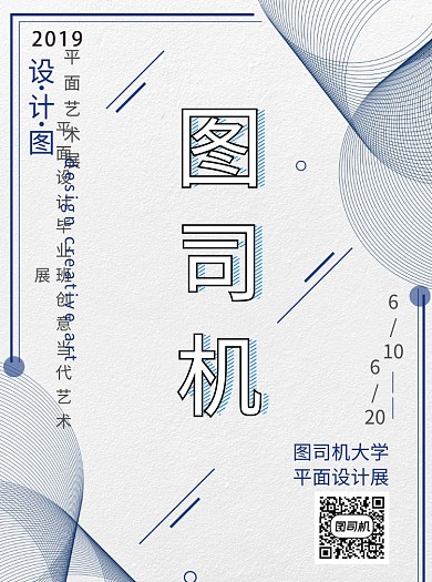 设计展艺术设计宣传单