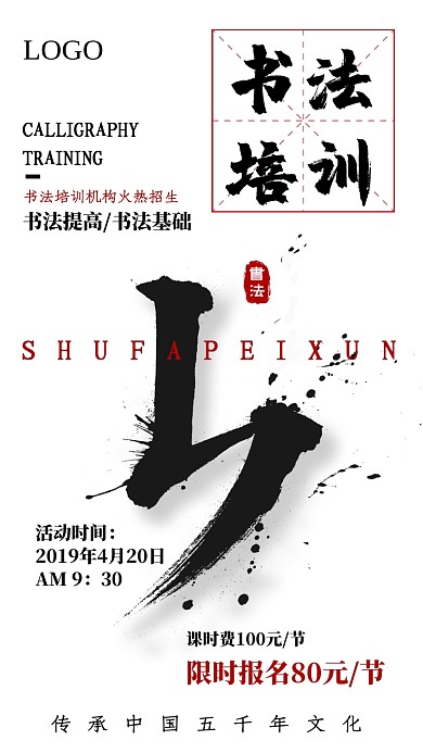 创意书法培训招生海报