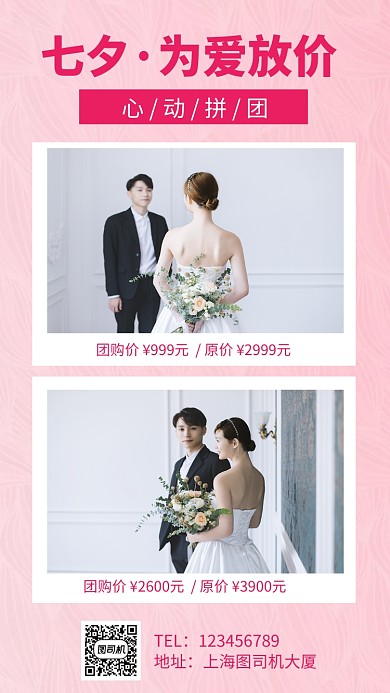 七夕·为爱放价婚纱促销手机海报