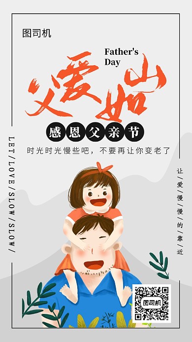 灰白简约父亲节主题宣传海报