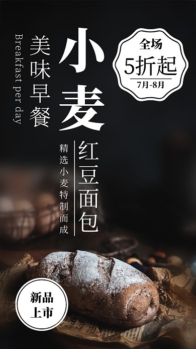 小麦面包海报