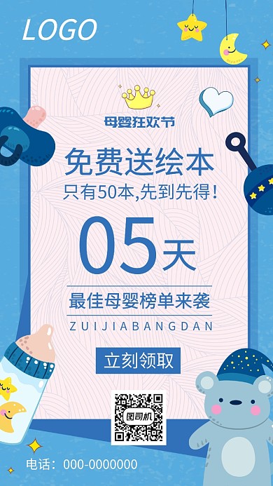 卡通清新母婴狂欢节绘书手机活动海报