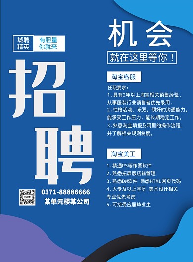 蓝色大气企业招聘宣传印刷海报