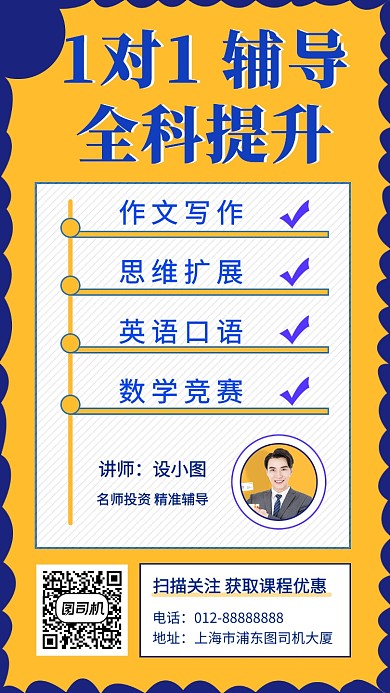 撞色简约辅导培训班手机海报模板