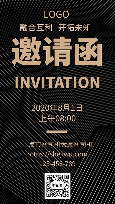 黑色线条大气简约邀请函手机海报