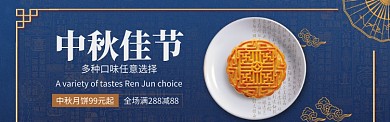 中秋佳节团圆汇聚海报banner