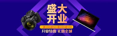 盛大开业海报banner模版