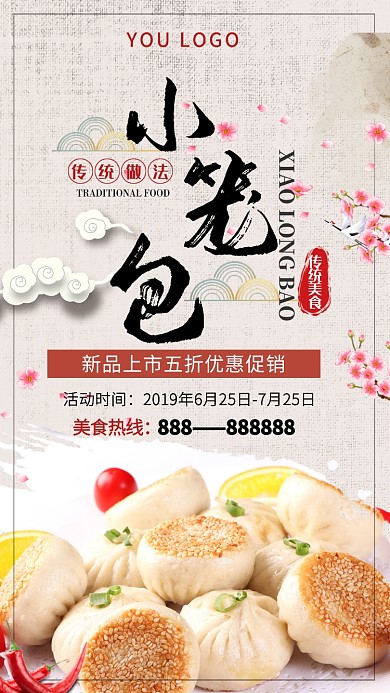 小笼包新品上市特惠促销活动海报