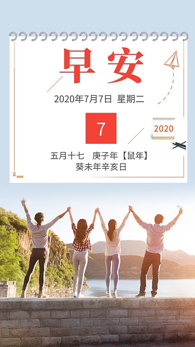青春文艺早安你好日签手机海报