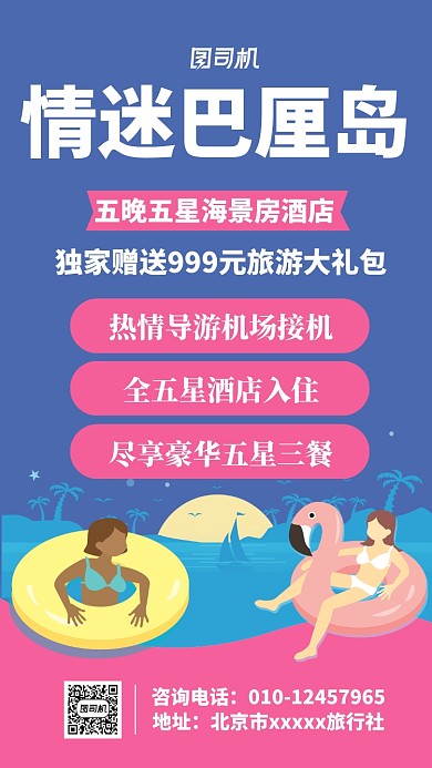 粉色巴厘岛旅游促销海报