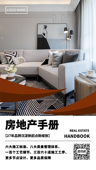 个性简约房地产手册宣传手机海报模板