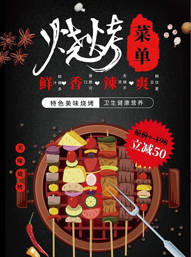 黑色创意时尚烧烤宣传单