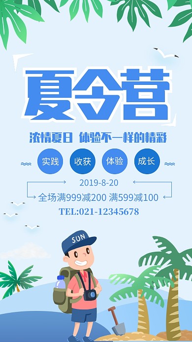绿色清新夏令营宣传海报