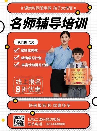 红色孟菲斯风名师辅导培训推广海报