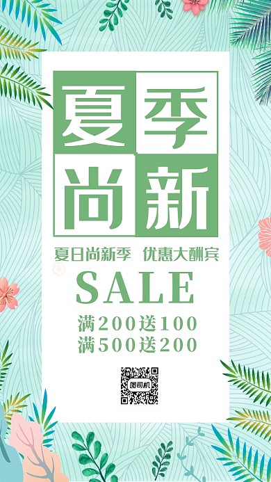 手机促销海报