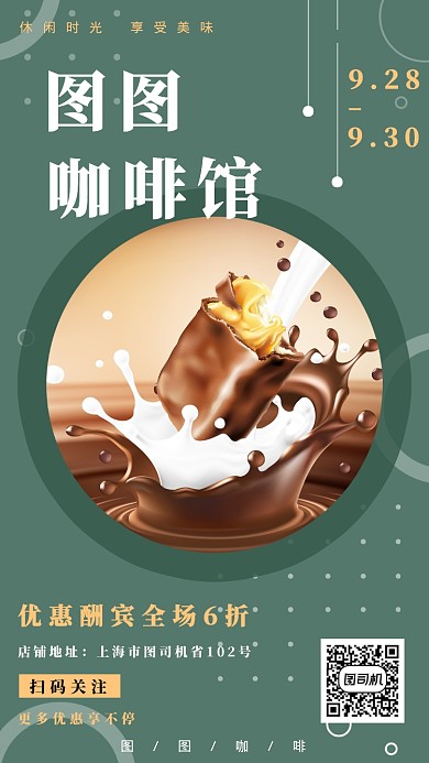 创意深色系咖啡馆手机海报