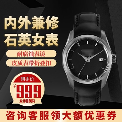 石英女表直通车