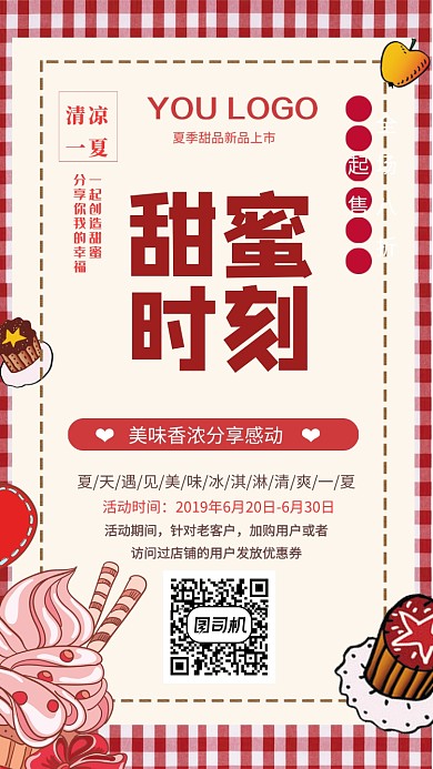 甜点餐饮宣传手机海报