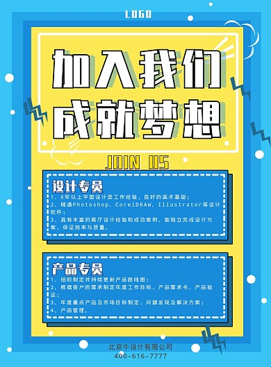 扁平创意招聘印刷海报