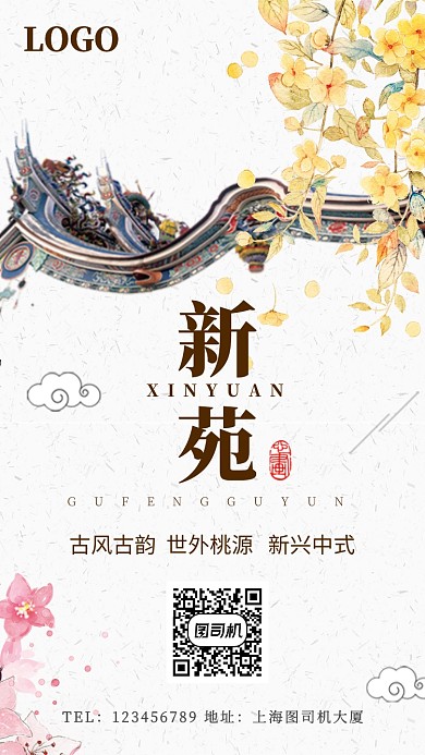 白色古风房产宣传海报