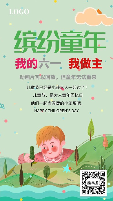 缤纷童年欢乐主题海报