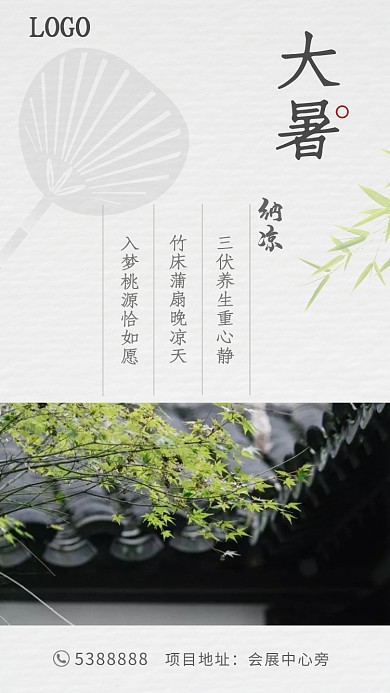 大暑高端节气海报