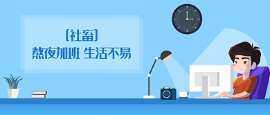 蓝色卡通插画工作公众号首图