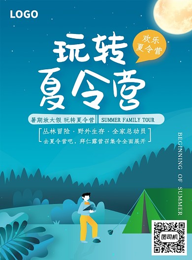 创意玩转夏令营海报