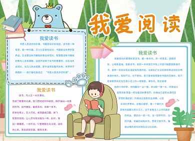 我的书屋我的梦手抄报学习小报创意卡通