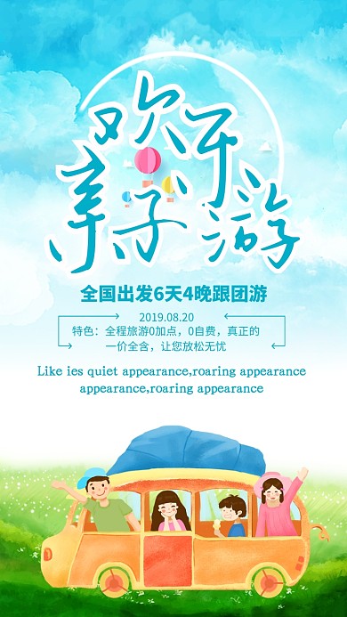 蓝色简约欢乐亲子游旅游海报