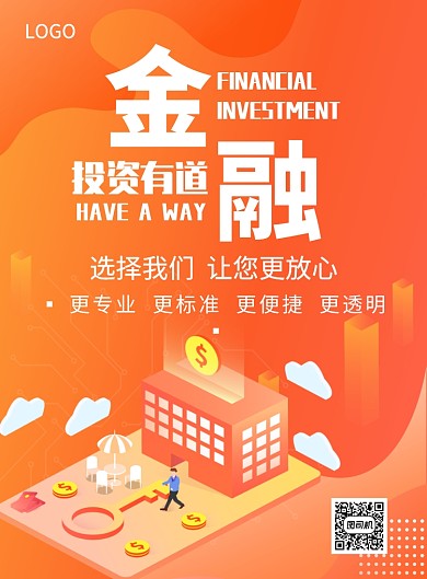 金融投资有道创意印刷海报
