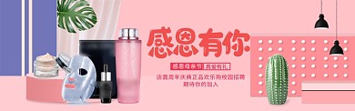 粉色大气感恩母亲节护肤banner