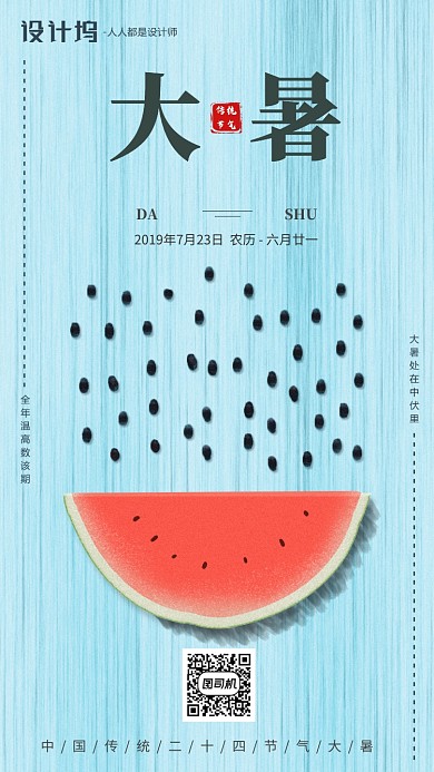 手绘卡通插画节气手机海报