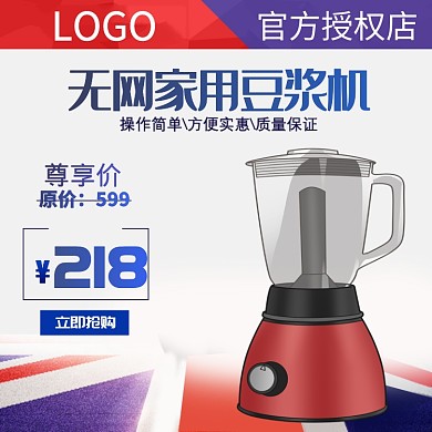 豆浆机宣传海报淘宝直通车图片