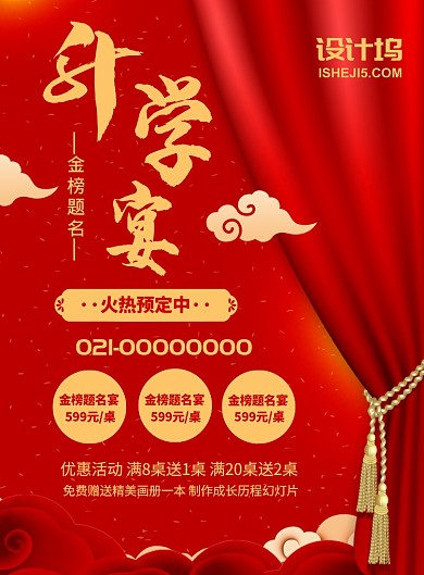 金榜题名升学宴印刷海报
