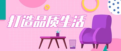 清新扁平装饰房地产广告微信公众号素材图片