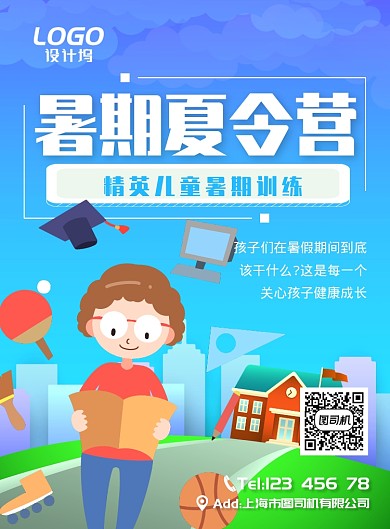 夏季卡通夏令营宣传海报模板
