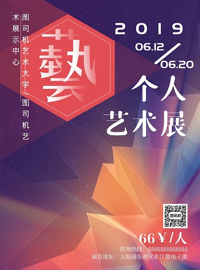 艺术展文体娱乐宣传单