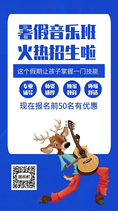 暑假班招生手机海报